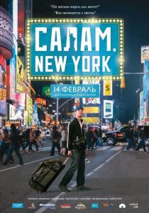 Салам, New York 2013