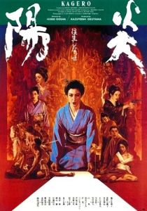 Кагэро 1991