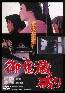Казна сёгуна 1964