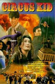 Циркачи 1994