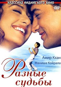 Разные судьбы 1995
