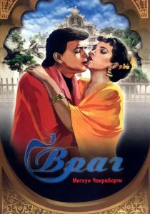 Враг 1990