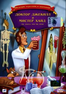 Доктор Джекилл и мистер Хайд 1986