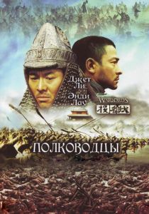 Полководцы 2007