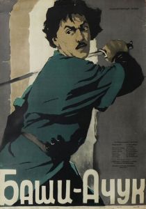Баши-Ачук 1956