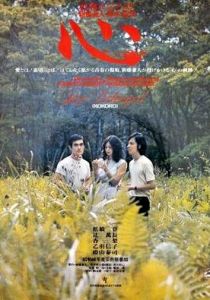 Сердце 1973