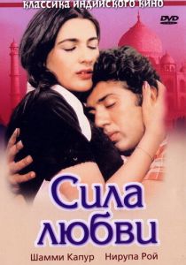 Сила любви 1983