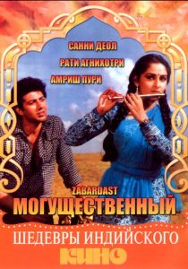 Могущественный 1985