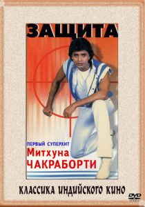 Защита 1979