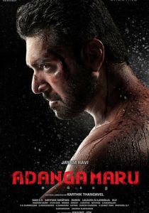 Adanga Maru 2018