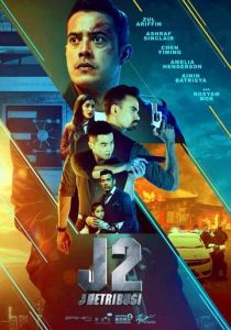 Джей 2: Возмездие 2021