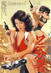 Sûpâ gun redei Wani Bunsho 1979