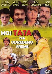 Мой папа на определенное время 1982