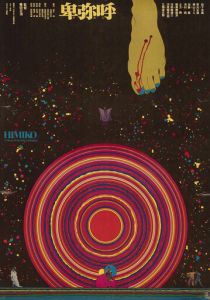 Химико 1974
