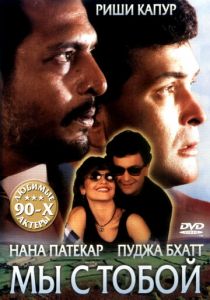 Мы с тобой 1995