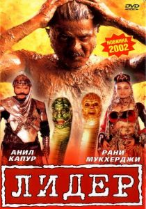 Лидер 2001