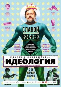 Киногид извращенца: Идеология 2012