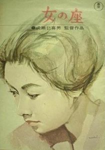 Бабье царство 1962