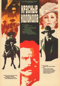 Красные колокола, фильм первый - Мексика в огне 1982