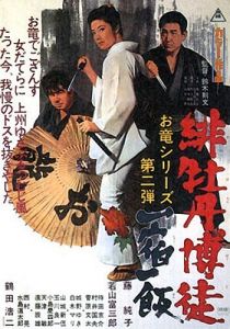 Красный Пион 2: Долг игрока 1968