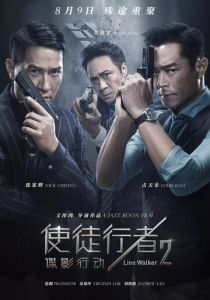 Идущий по линии 2: Теневой агент 2019