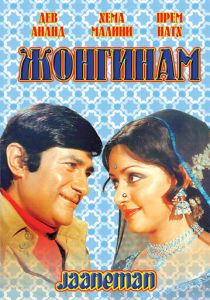 Жонгинам 1976