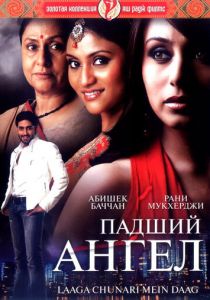 Падший ангел 2007
