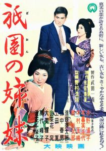 Жизнь куртизанки Охару 1952
