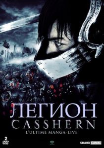Легион 2004