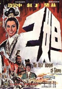 Последняя женщина Шана 1964