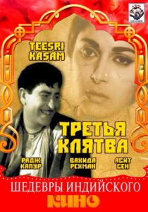 Третья клятва 1966