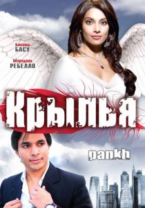 Крылья 2010