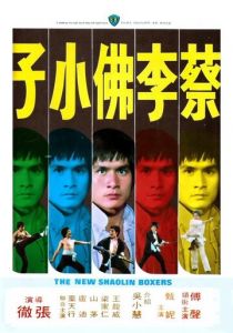 Новые боксеры из Шаолиня 1976