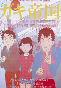 Империя детей 1981