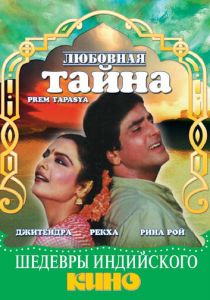 Любовная тайна 1983