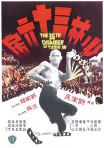 36 ступеней Шаолиня 1978