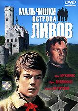 Мальчишки острова Ливов 1969