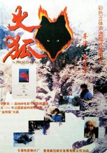 Огненная лиса 1993