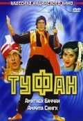 Туфан 1989