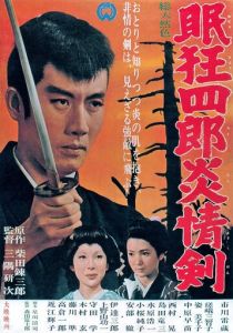 Нэмури Кёсиро 5: Меч огня 1965
