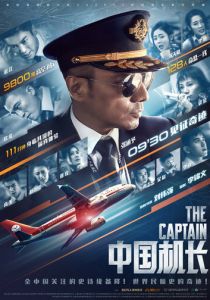 Китайский лётчик 2019