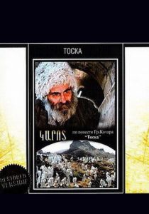 Тоска 1989