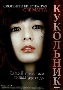 Кукольник 2004