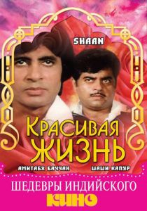 Красивая жизнь 1980