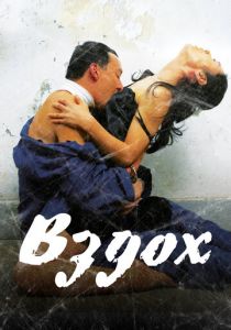 Вздох 2007