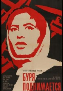 Буря поднимается 1966