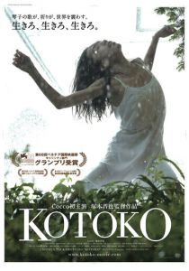 Котоко 2011