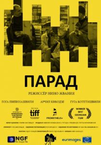 Парад 2018