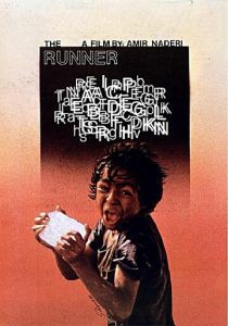 Бегун 1984