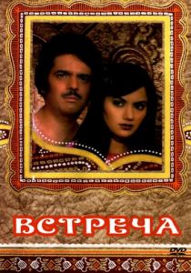 Встреча 1983